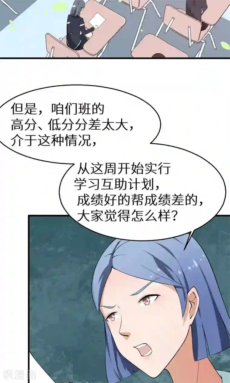 少爷的新娘第7话2 小辅导老师