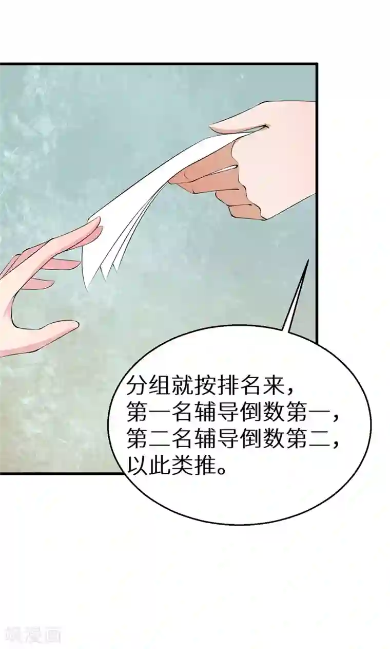 少爷的新娘第7话2 小辅导老师