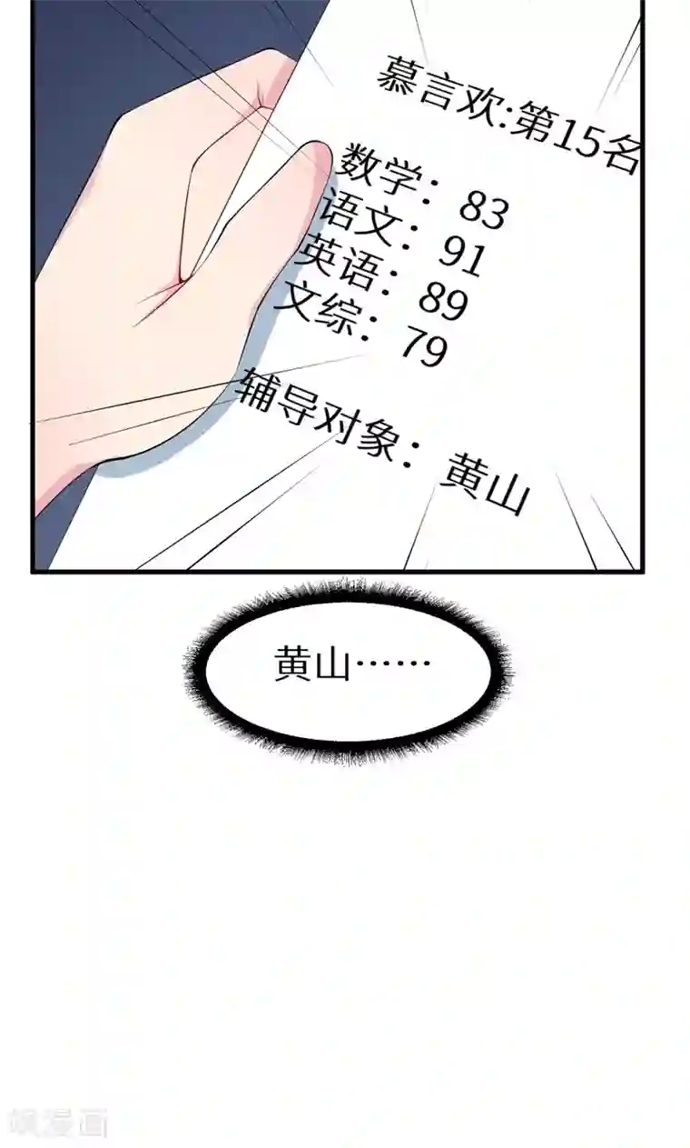 少爷的新娘第7话2 小辅导老师