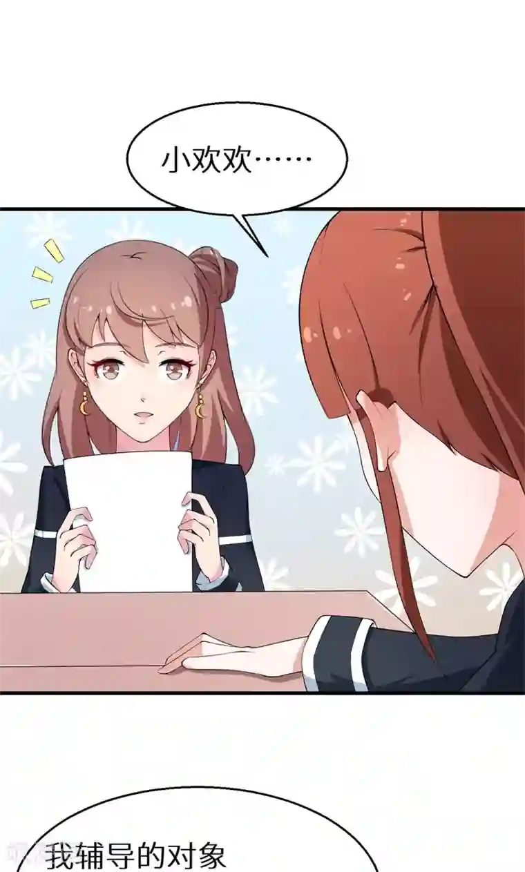 少爷的新娘第7话2 小辅导老师