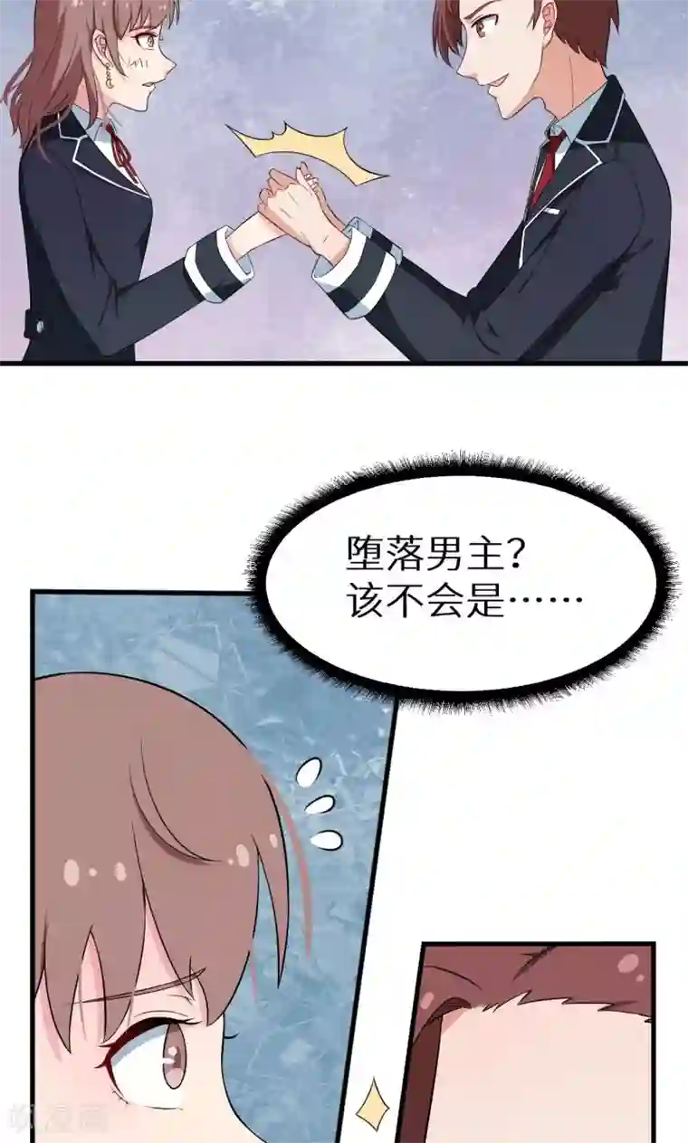 少爷的新娘第8话 来当我的女主角