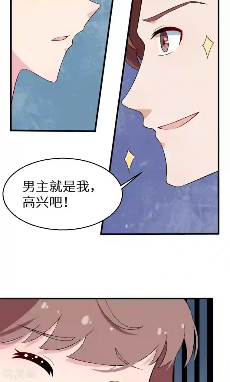 少爷的新娘第8话 来当我的女主角