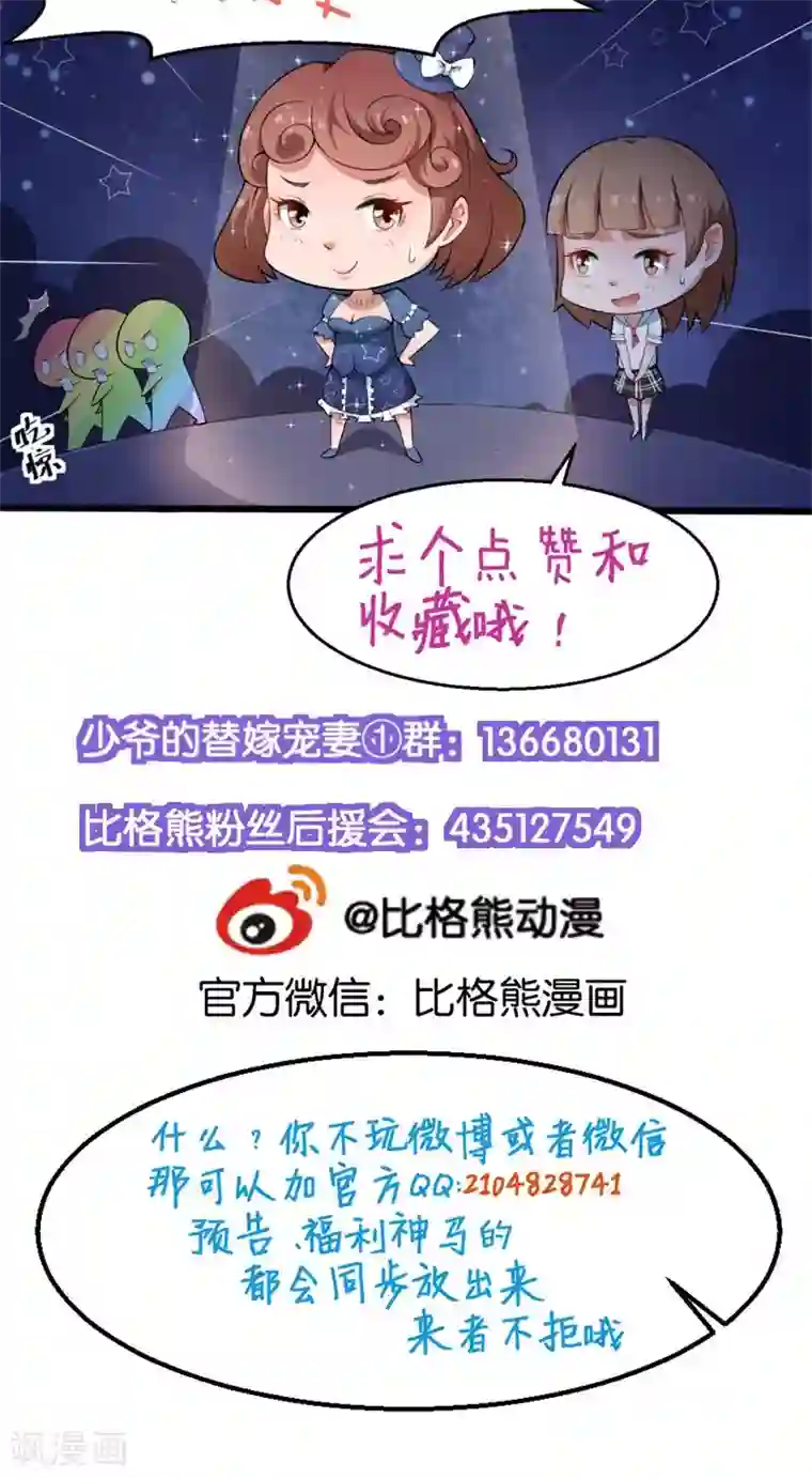 少爷的新娘第8话 来当我的女主角