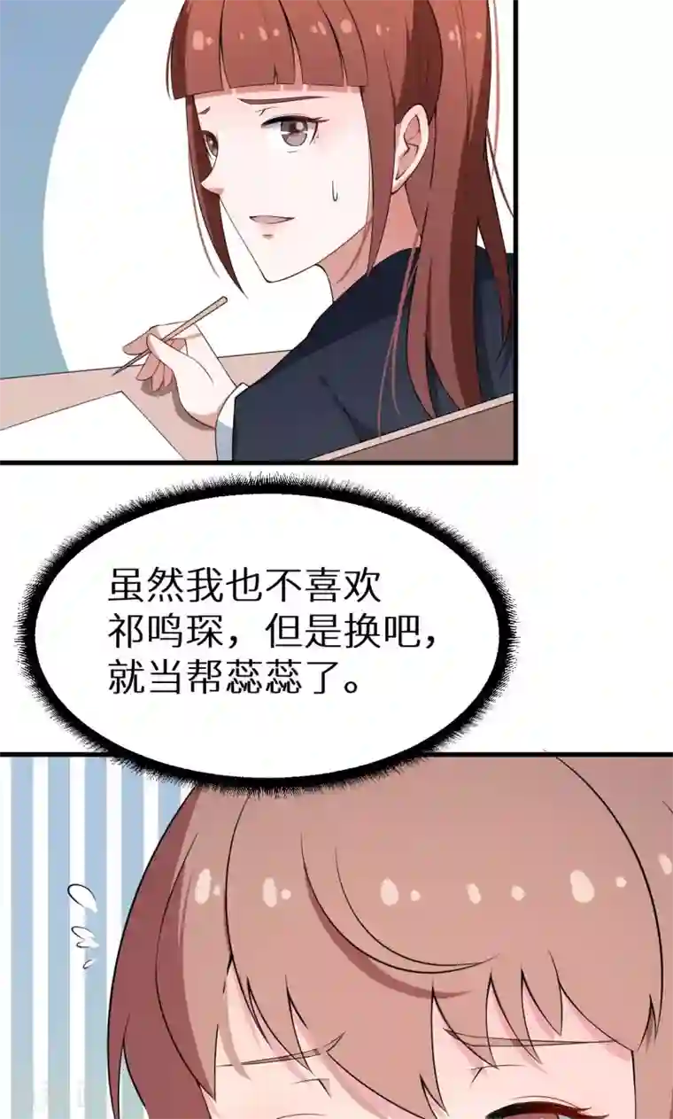 少爷的新娘第8话 来当我的女主角