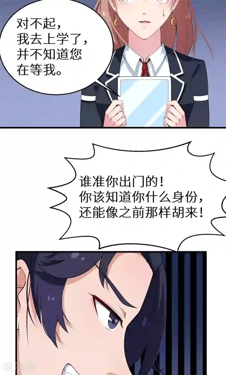 少爷的新娘第9话 家庭聚会