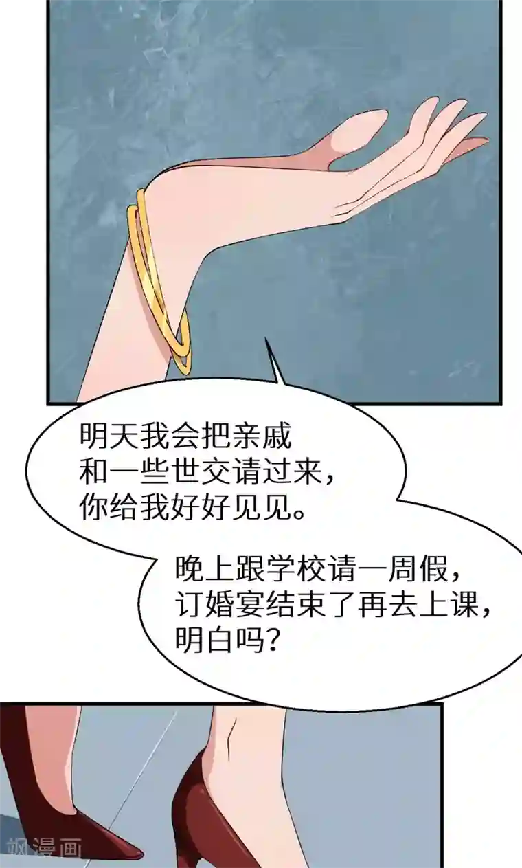 少爷的新娘第9话 家庭聚会