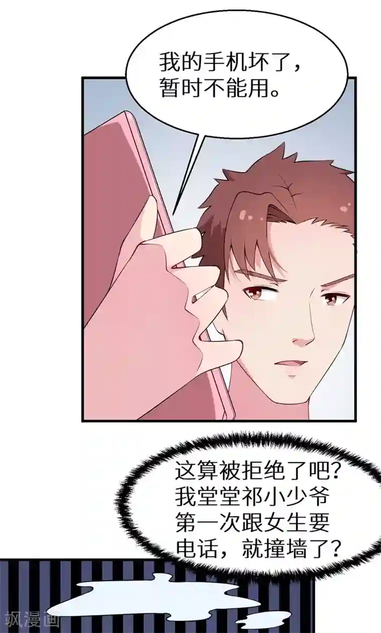 少爷的新娘第9话 家庭聚会