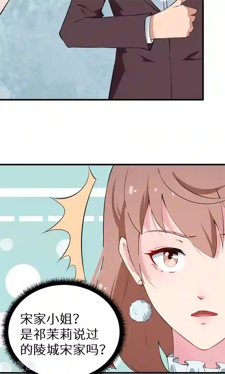 少爷的新娘第10话 我说了算