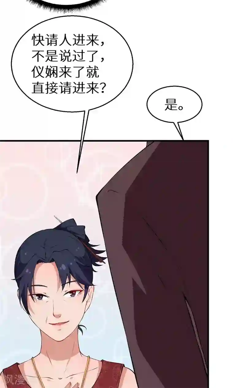 少爷的新娘第10话 我说了算