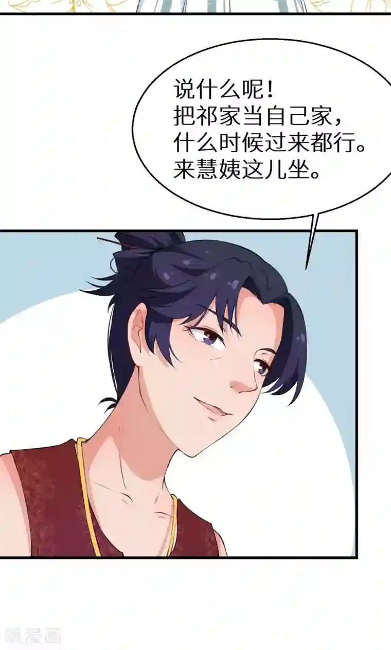 少爷的新娘第10话 我说了算