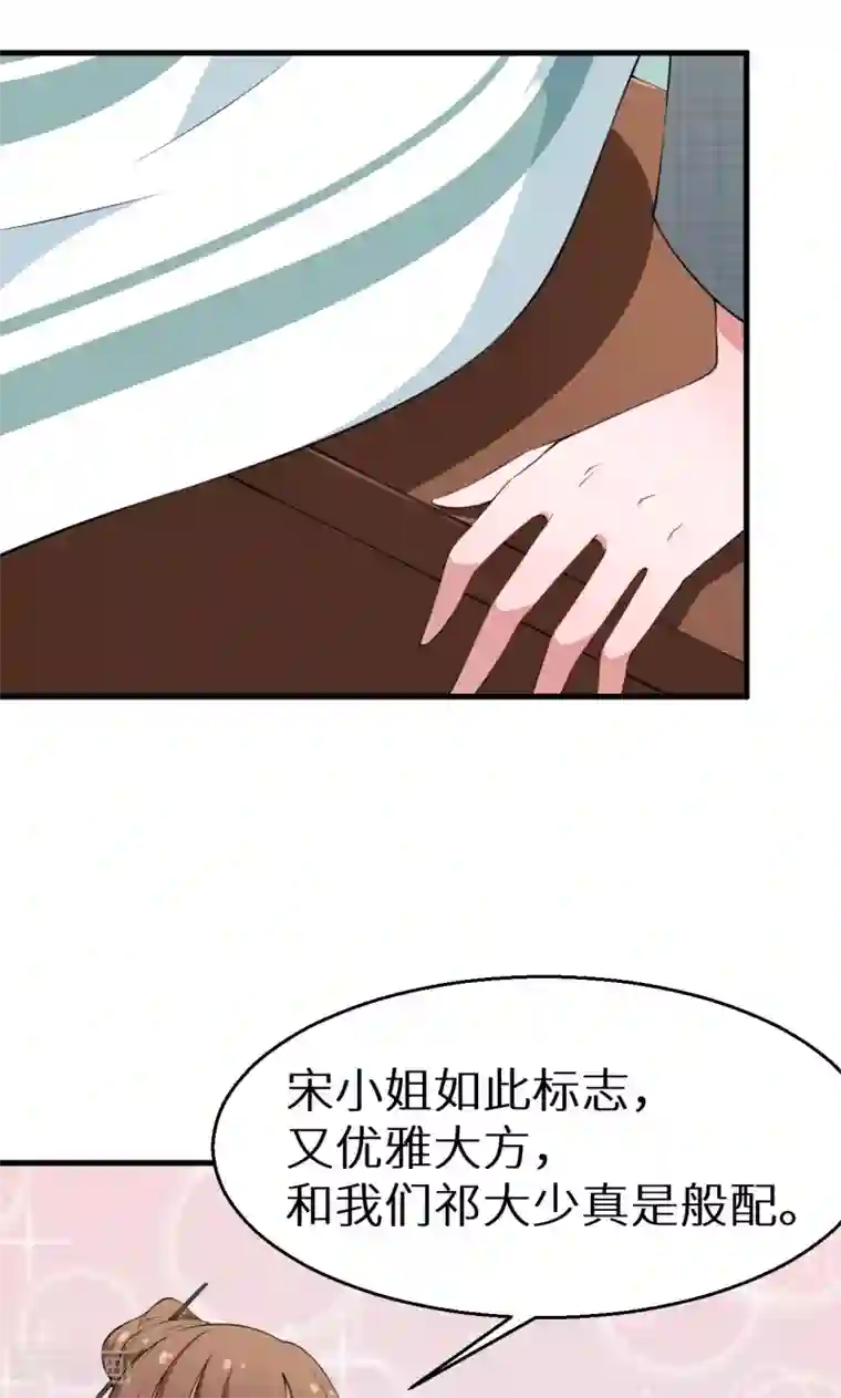 少爷的新娘第10话 我说了算