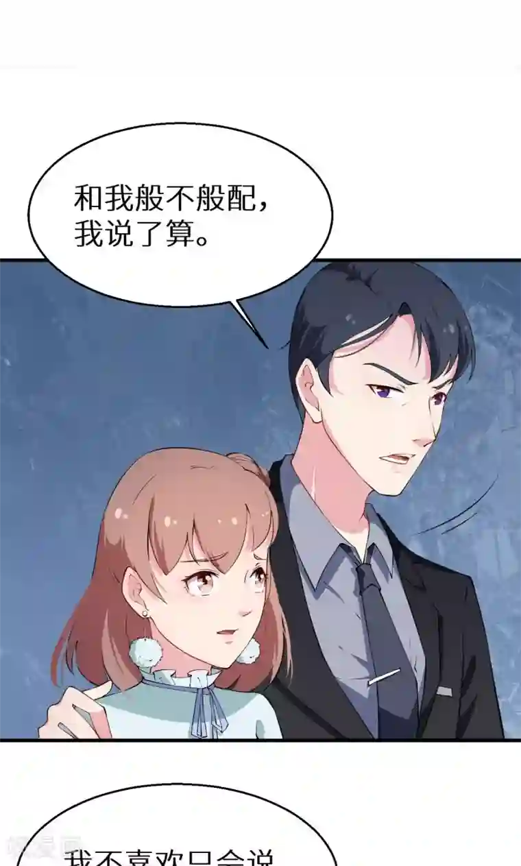 少爷的新娘第10话 我说了算