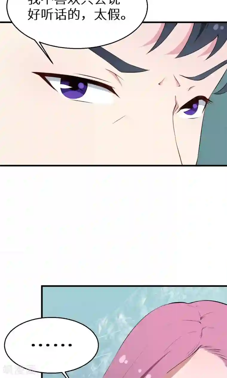 少爷的新娘第10话 我说了算