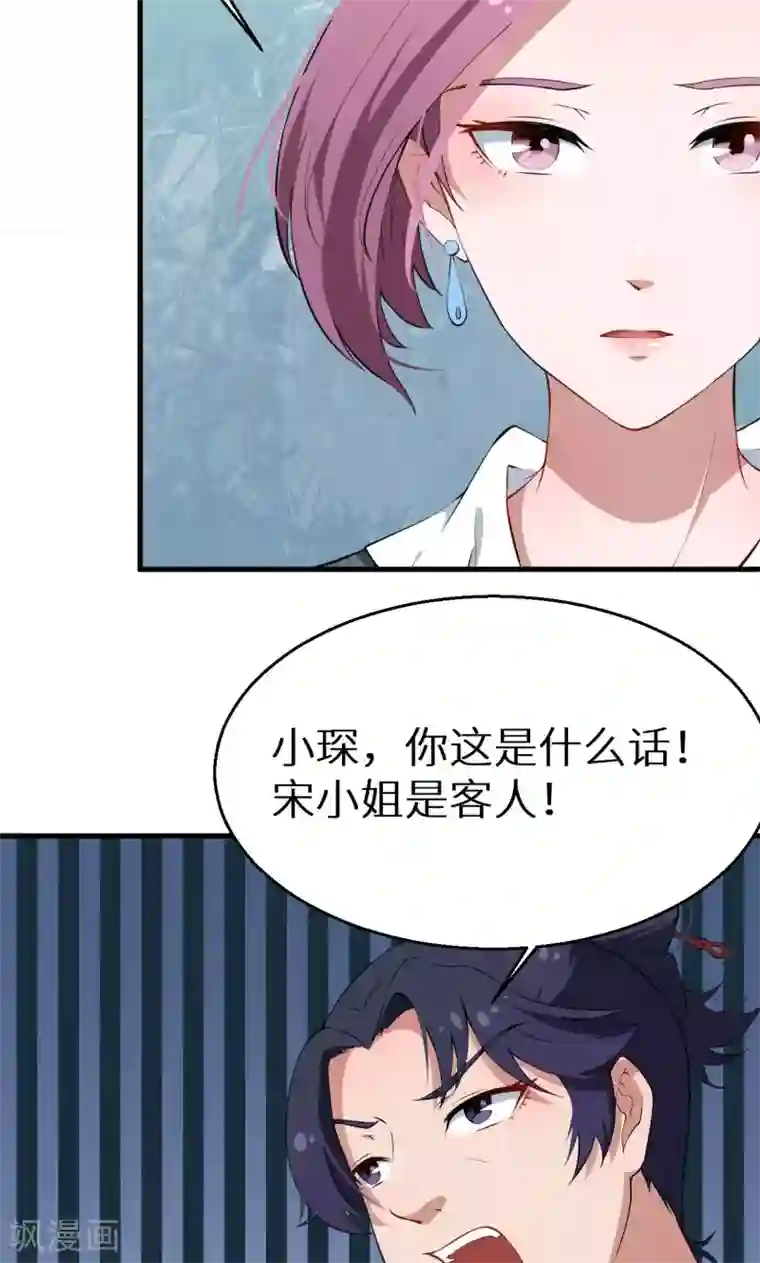 少爷的新娘第10话 我说了算