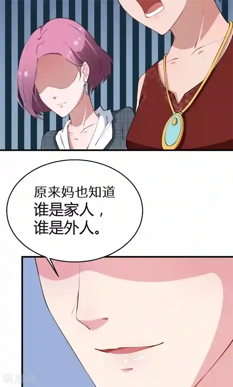 少爷的新娘第10话 我说了算