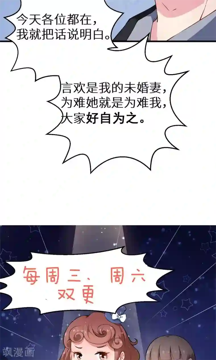 少爷的新娘第10话 我说了算