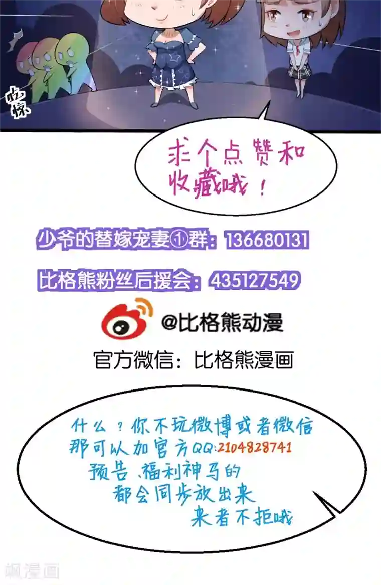 少爷的新娘第10话 我说了算