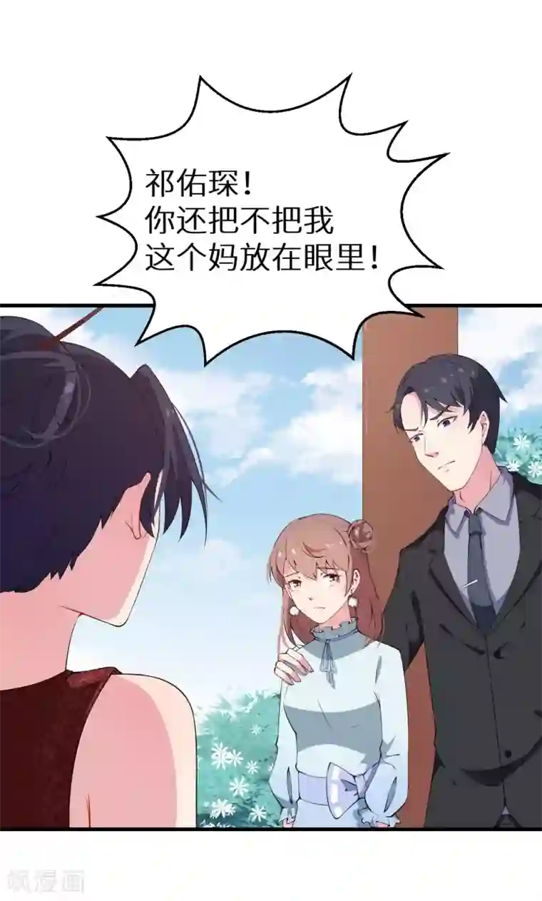 少爷的新娘第11话 卸磨杀驴