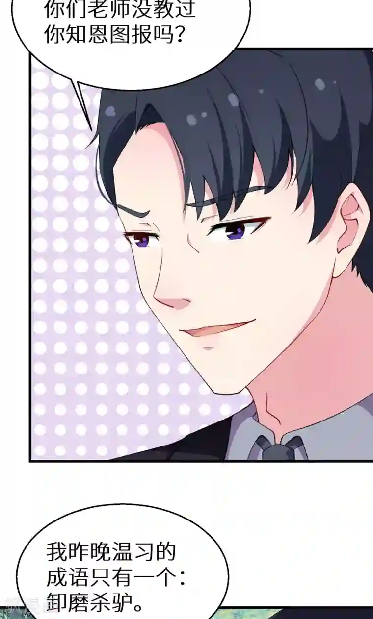 少爷的新娘第11话 卸磨杀驴