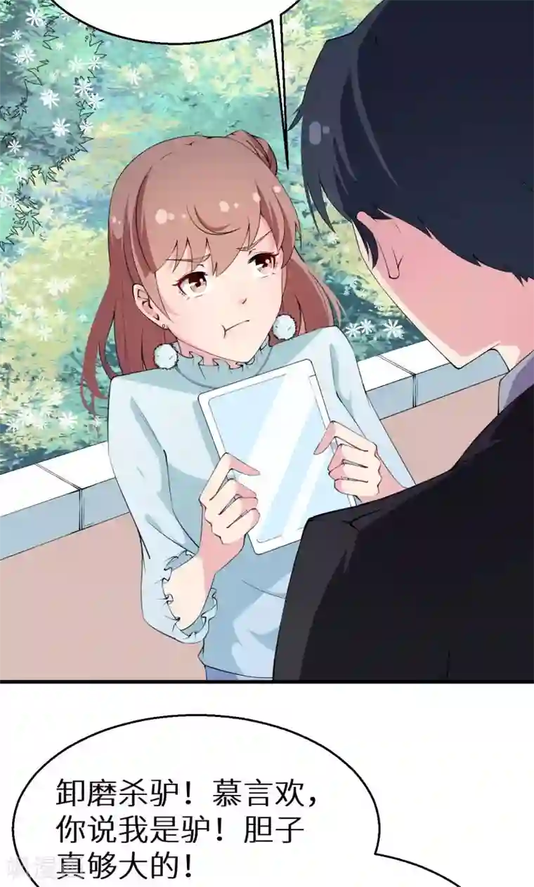 少爷的新娘第11话 卸磨杀驴