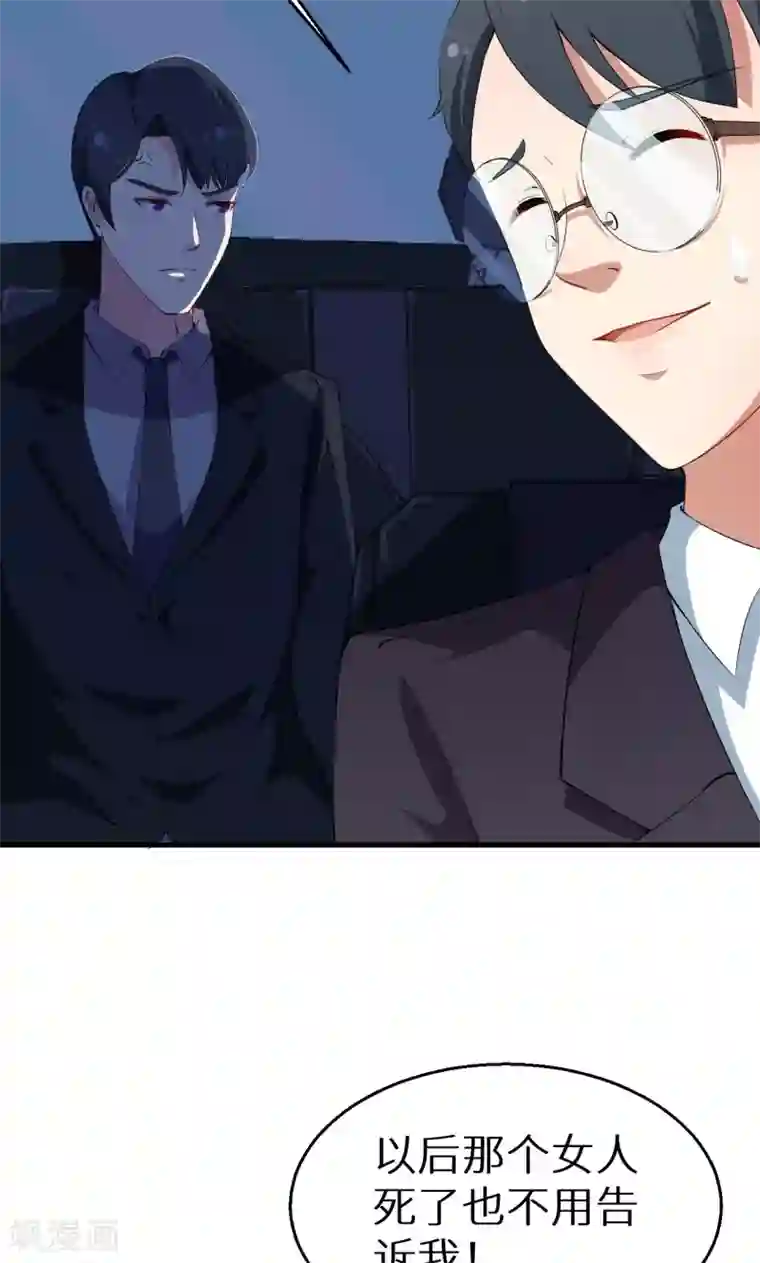 少爷的新娘第11话 卸磨杀驴