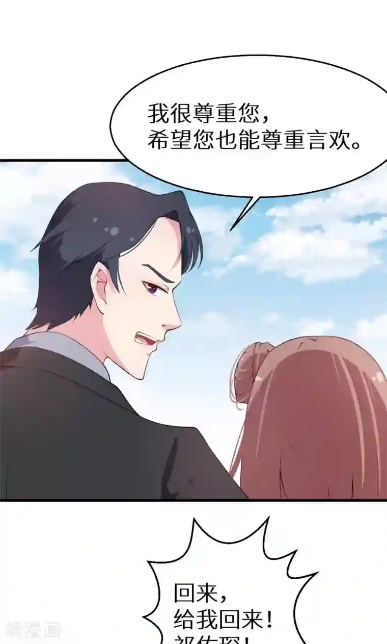 少爷的新娘第11话 卸磨杀驴