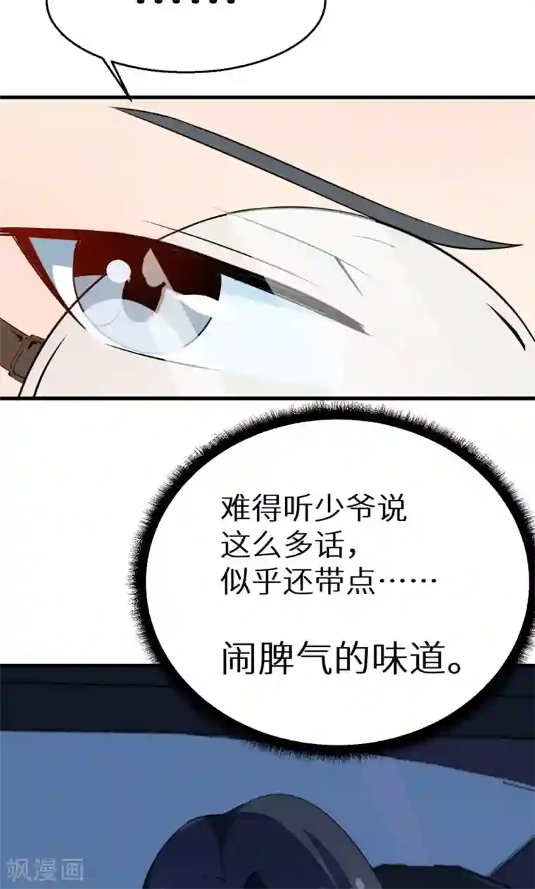 少爷的新娘第11话 卸磨杀驴