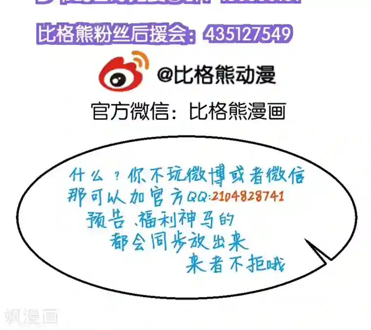 少爷的新娘第11话 卸磨杀驴