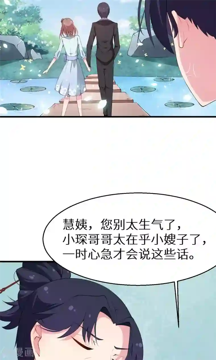 少爷的新娘第11话 卸磨杀驴