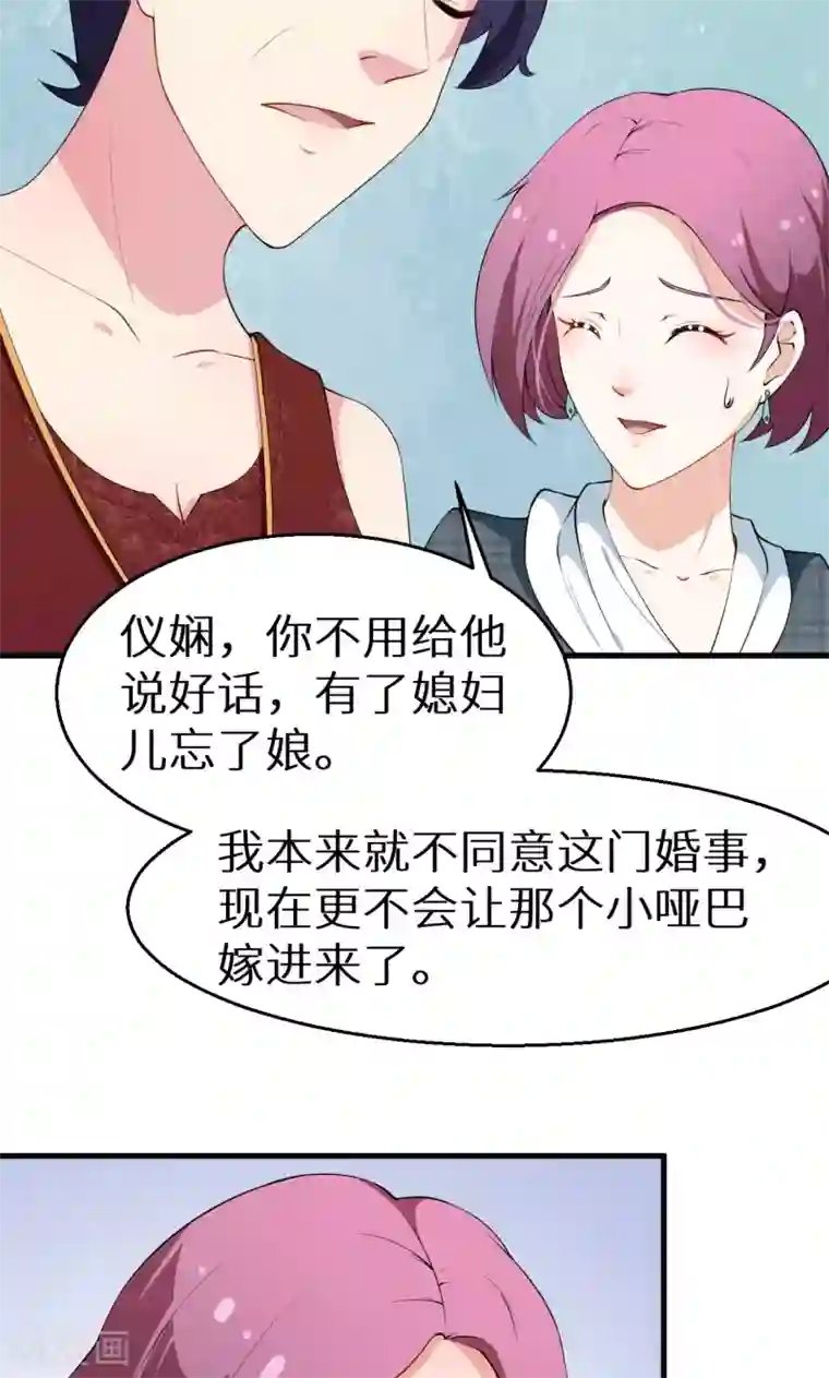 少爷的新娘第11话 卸磨杀驴