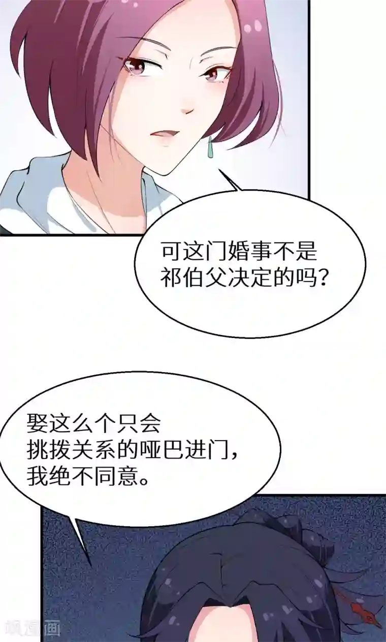 少爷的新娘第11话 卸磨杀驴