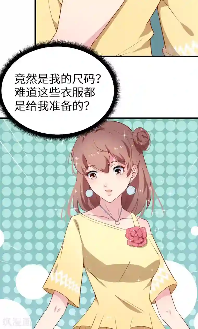 少爷的新娘第12话 诶？人呢