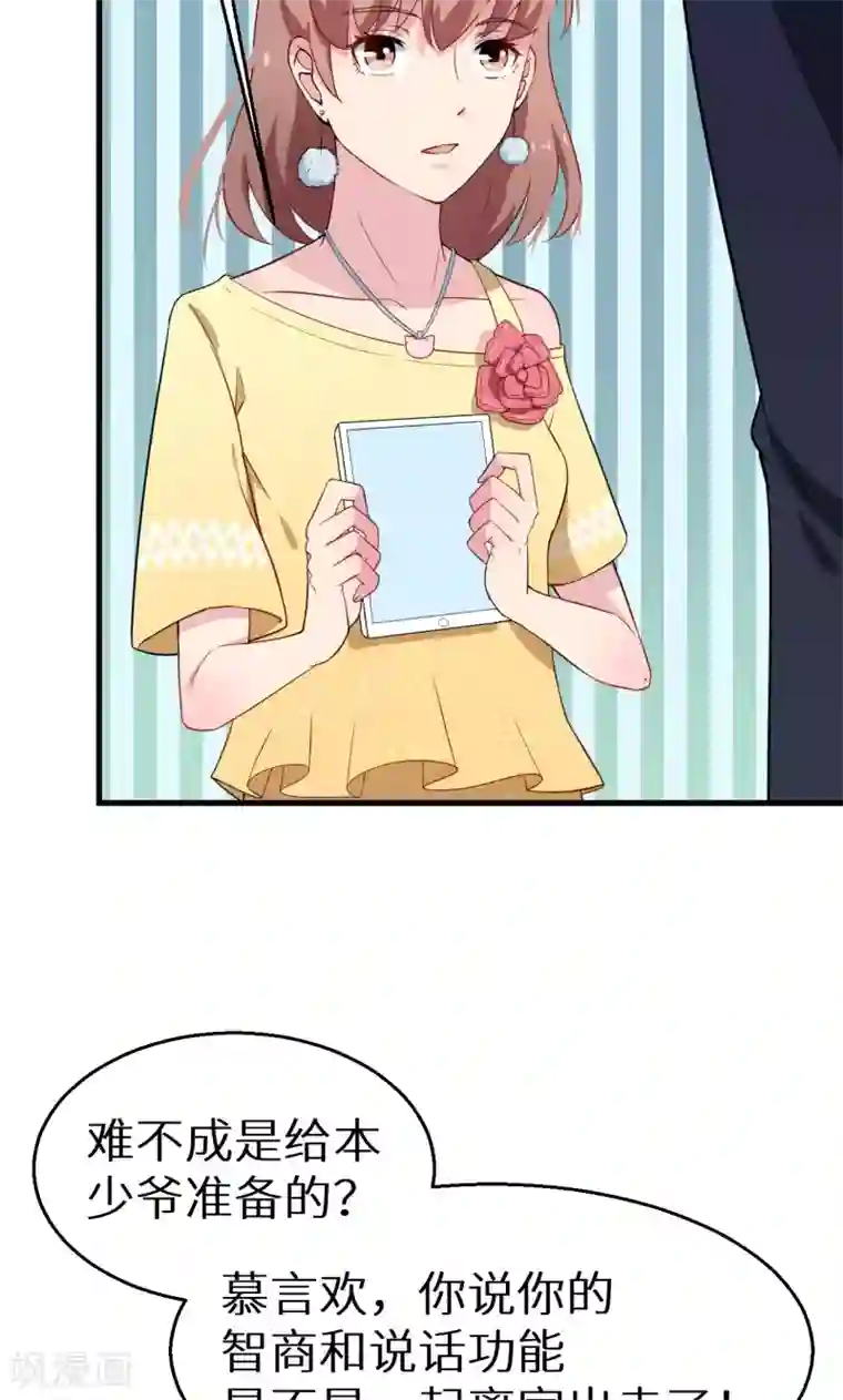 少爷的新娘第12话 诶？人呢