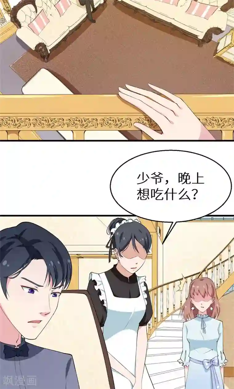 少爷的新娘第12话 诶？人呢