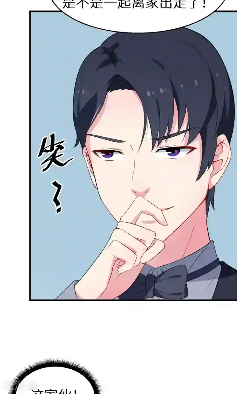 少爷的新娘第12话 诶？人呢