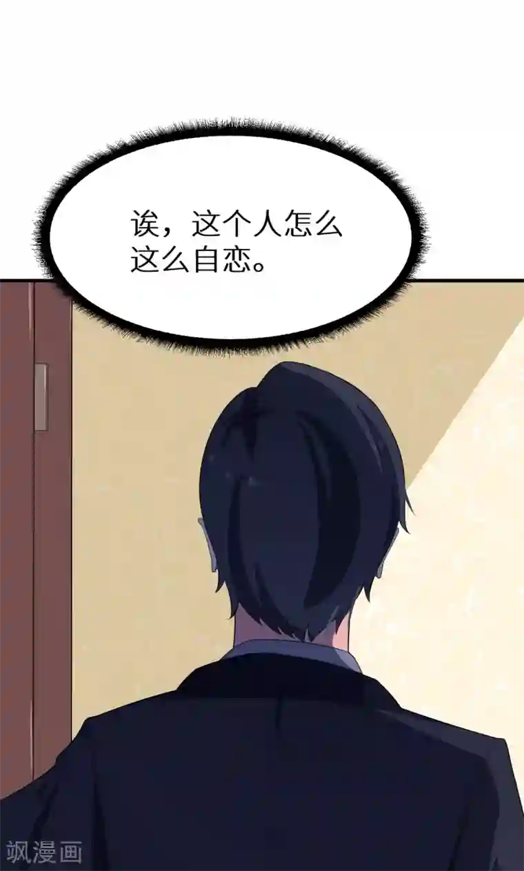 少爷的新娘第12话 诶？人呢