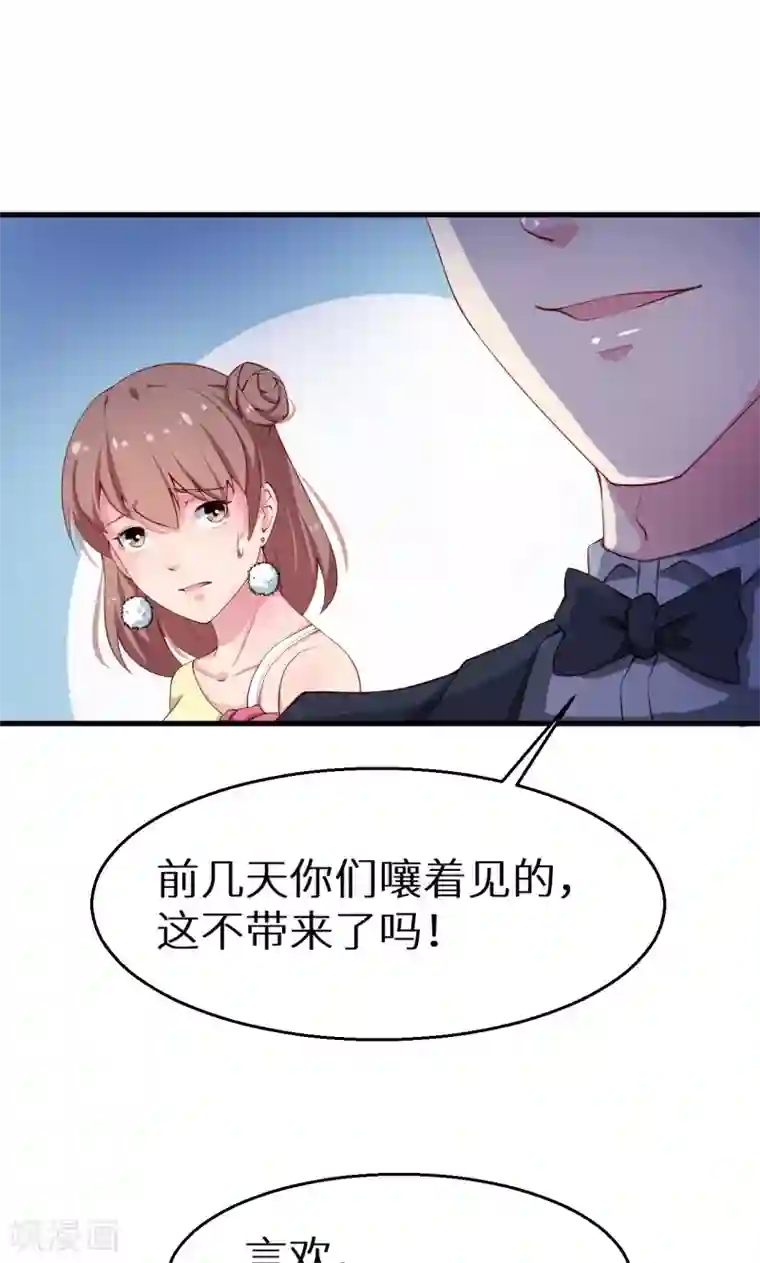 少爷的新娘第13话 好可怕，放开我