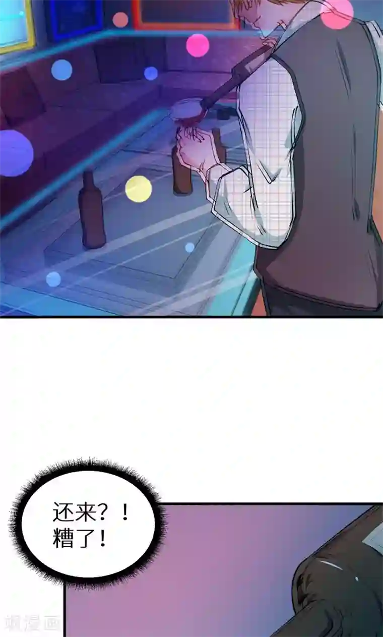 少爷的新娘第13话 好可怕，放开我