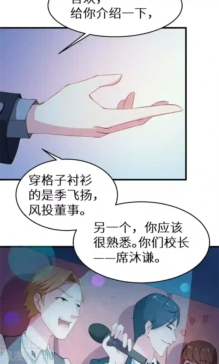 少爷的新娘第13话 好可怕，放开我