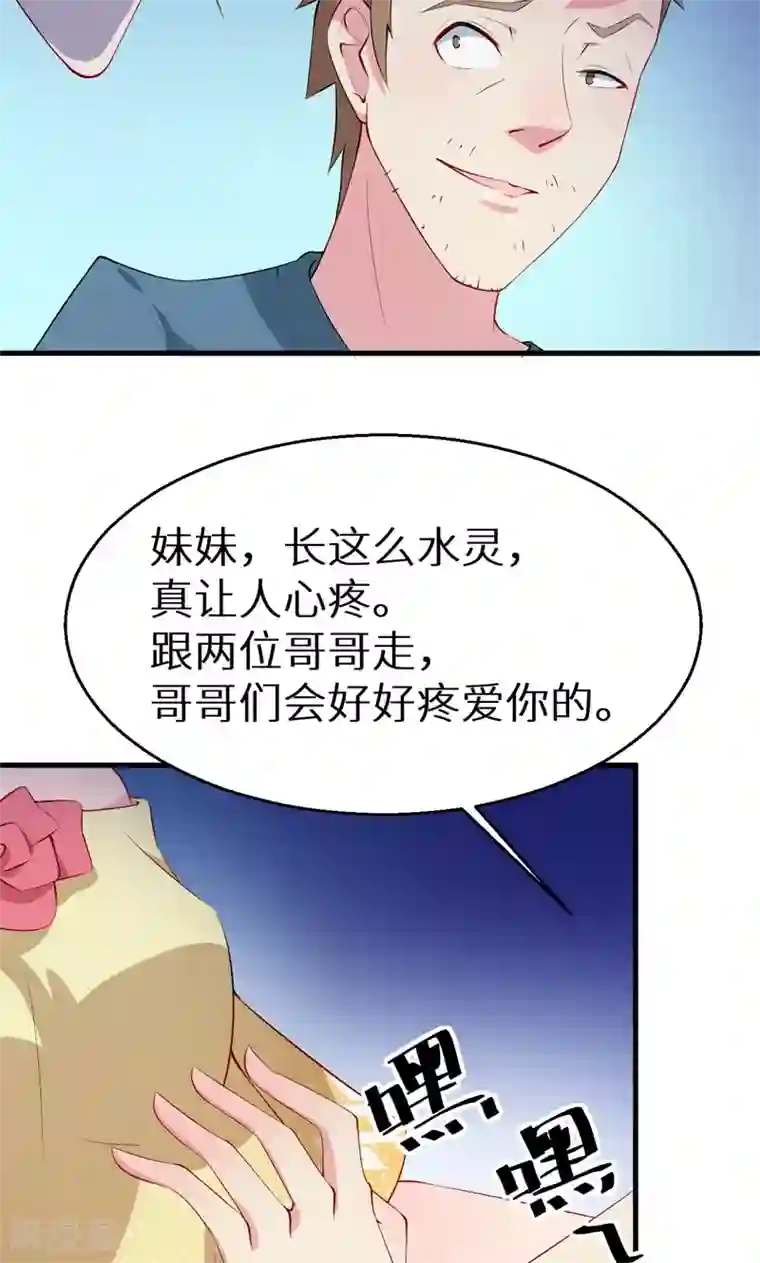少爷的新娘第13话 好可怕，放开我