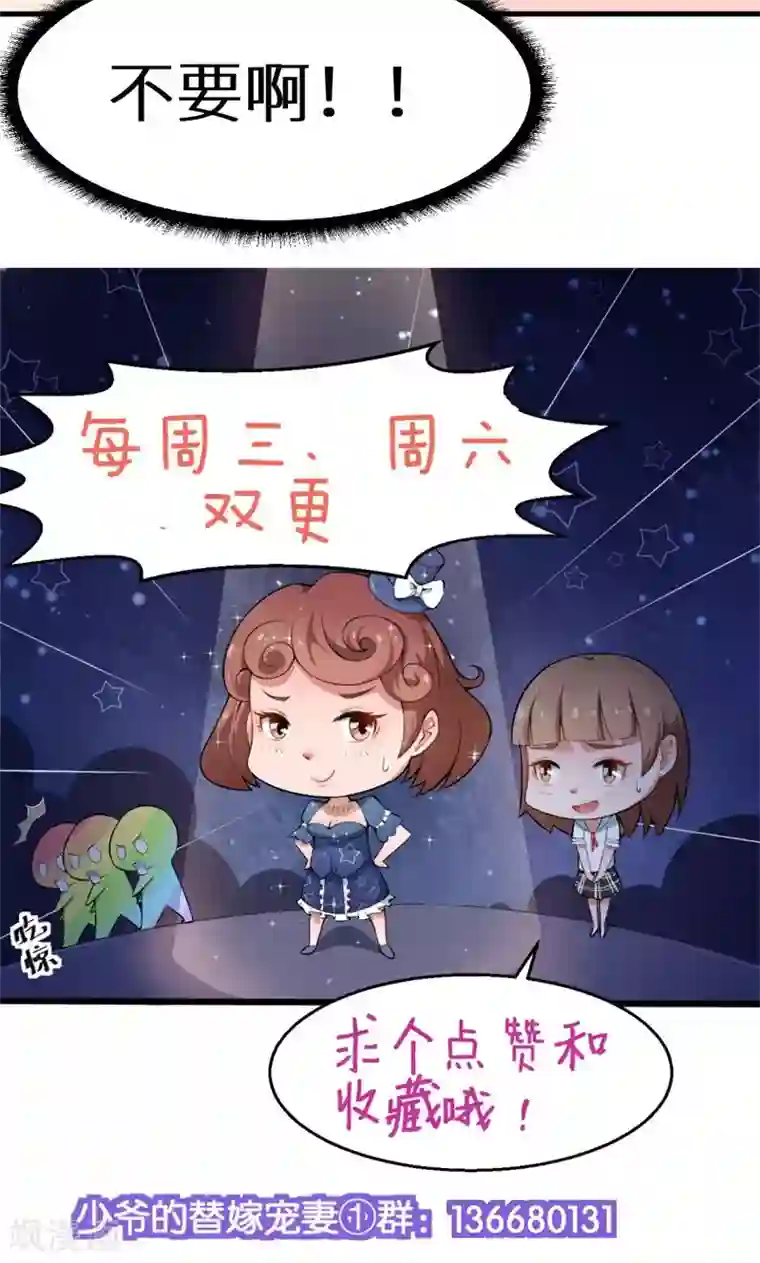 少爷的新娘第13话 好可怕，放开我
