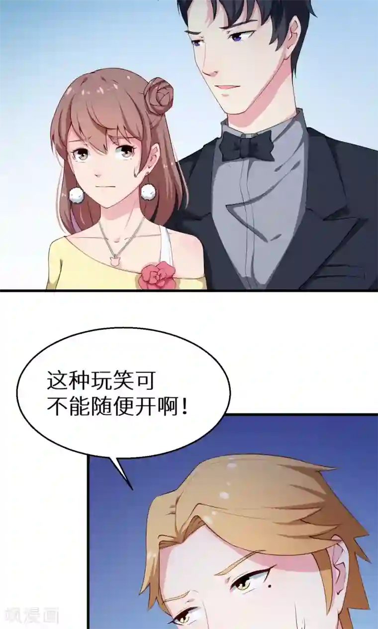 少爷的新娘第13话 好可怕，放开我