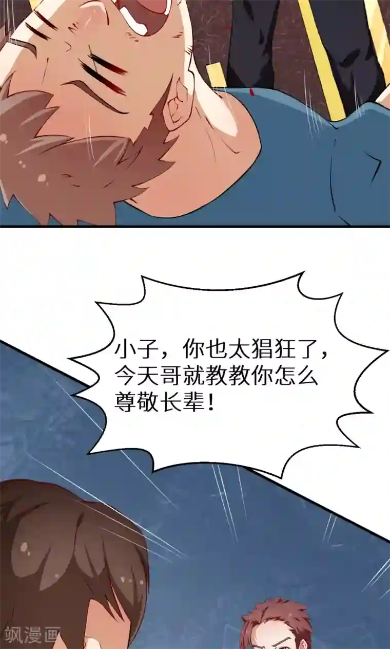 少爷的新娘第14话 不要挑战我的耐心