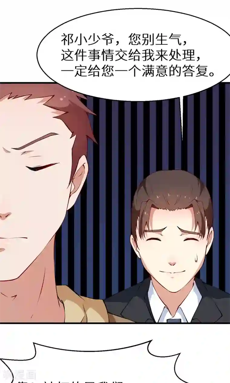 少爷的新娘第14话 不要挑战我的耐心