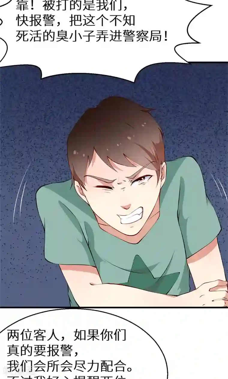 少爷的新娘第14话 不要挑战我的耐心