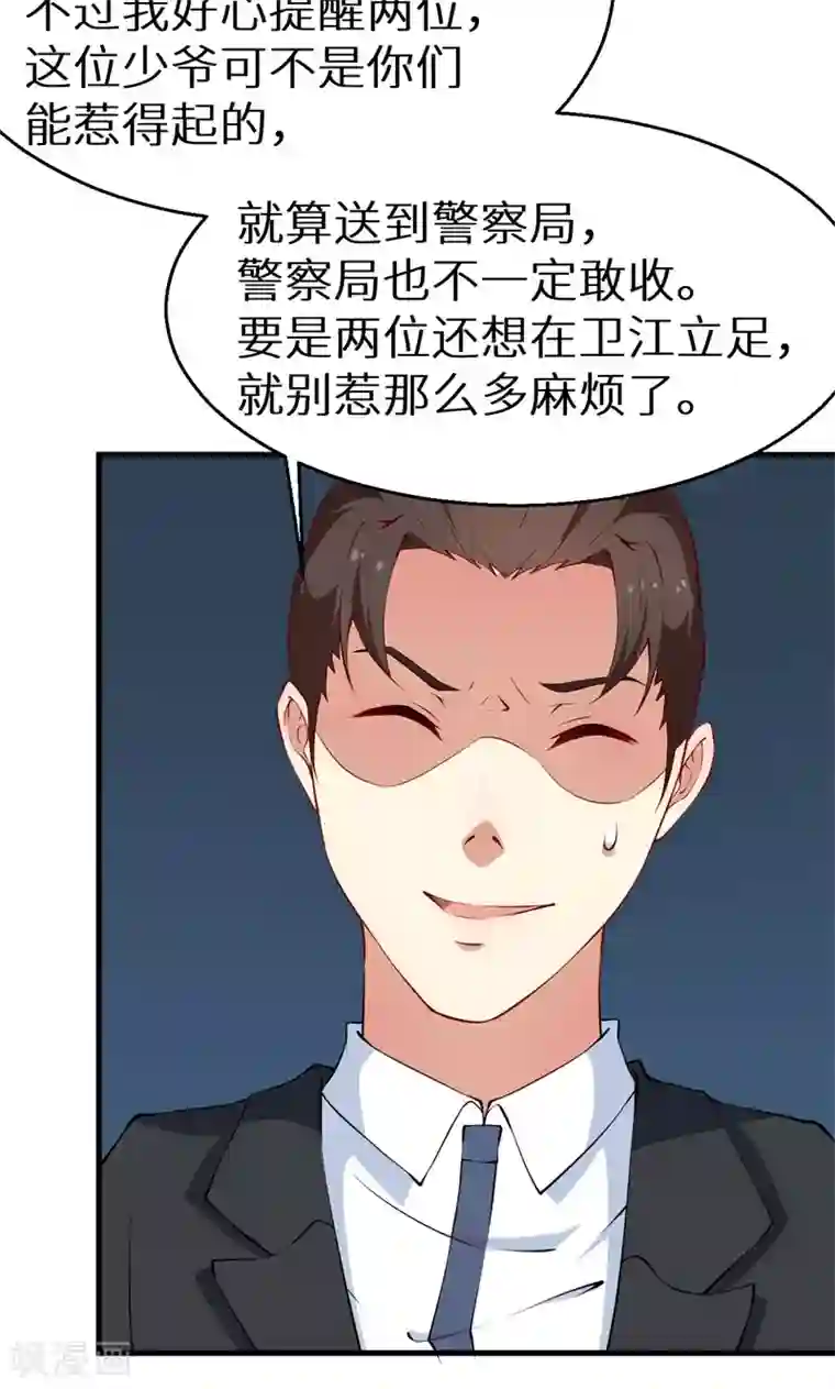 少爷的新娘第14话 不要挑战我的耐心