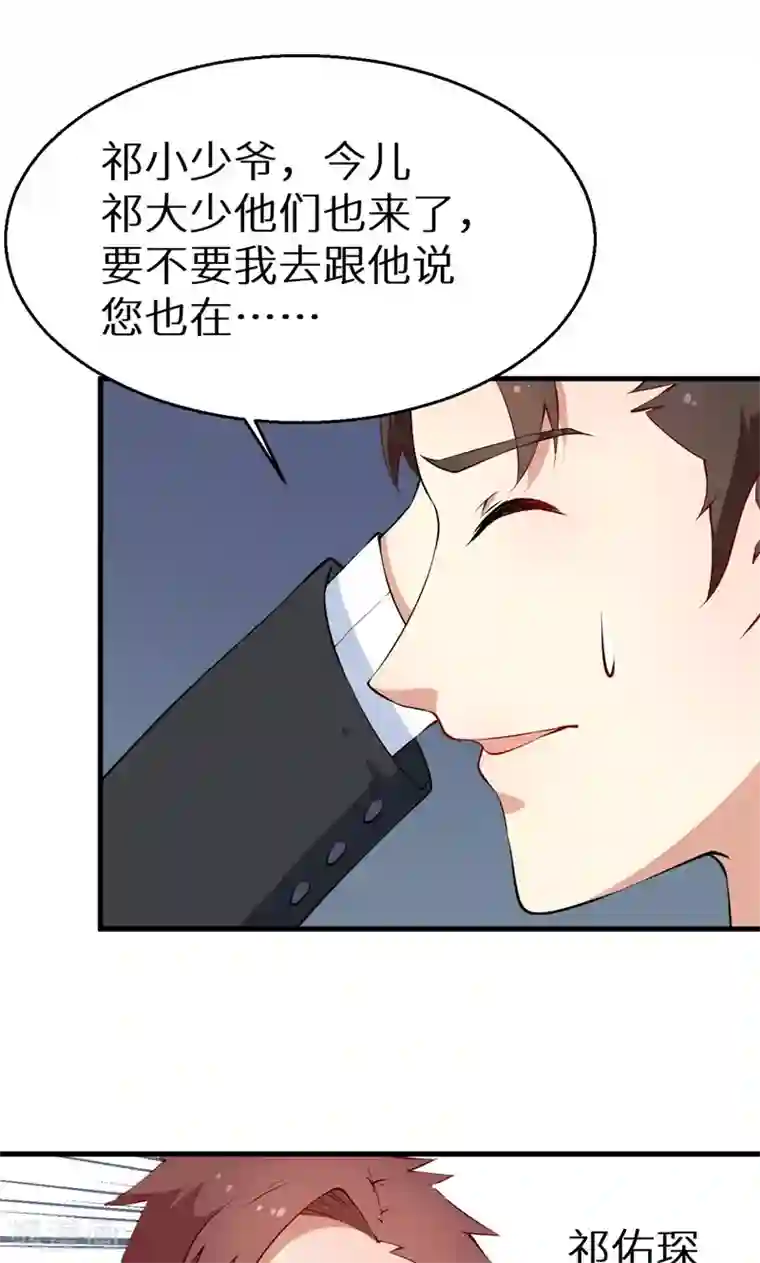 少爷的新娘第14话 不要挑战我的耐心