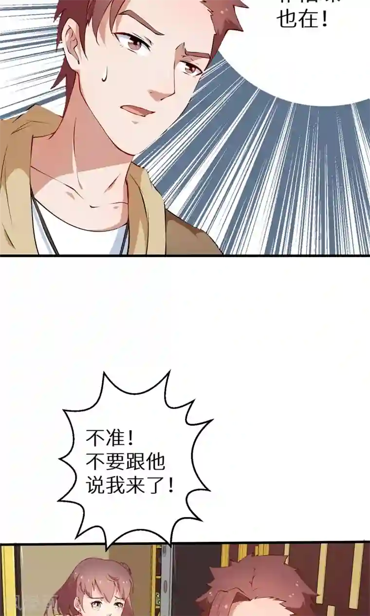 少爷的新娘第14话 不要挑战我的耐心