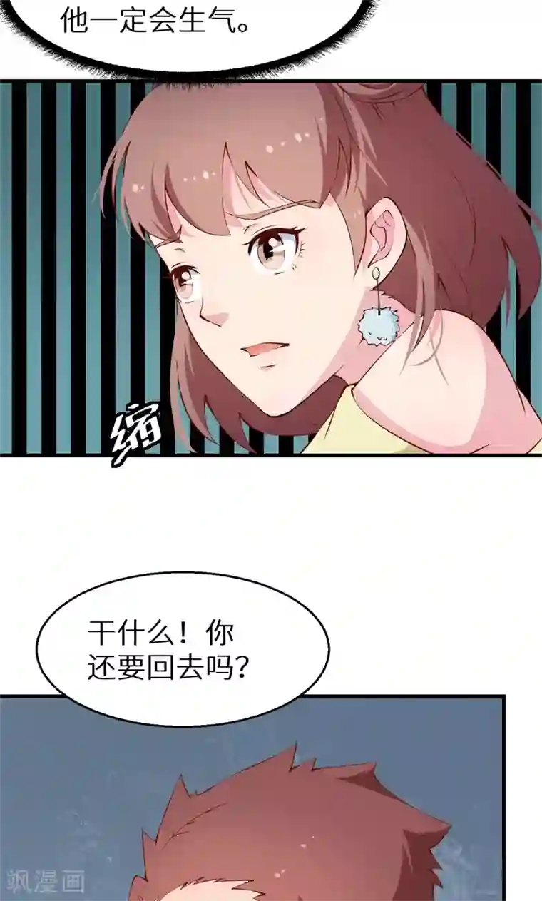 少爷的新娘第14话 不要挑战我的耐心