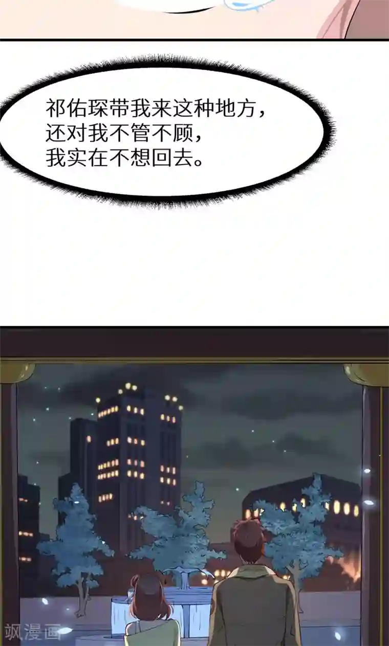 少爷的新娘第14话 不要挑战我的耐心